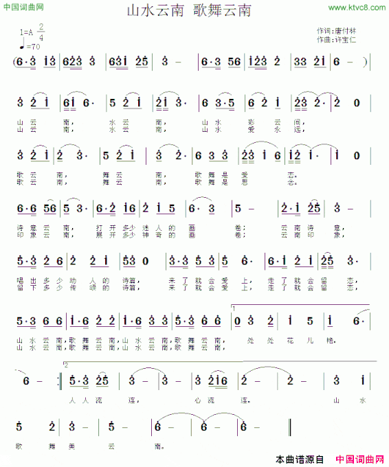 山水云南歌舞云南简谱