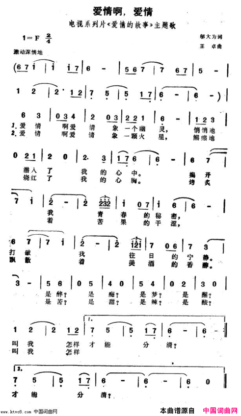 爱情啊，爱情电视片《爱情的故事》主题歌简谱