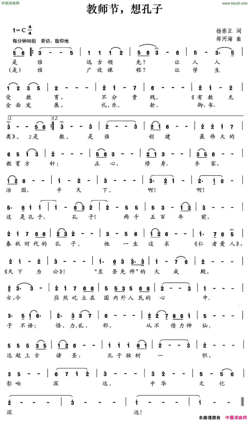 教师节，想孔子简谱