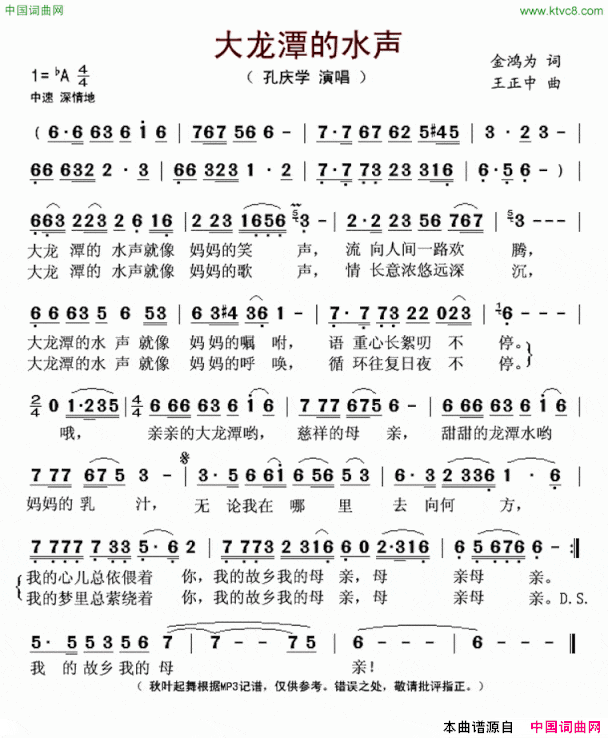 大龙潭的水声简谱