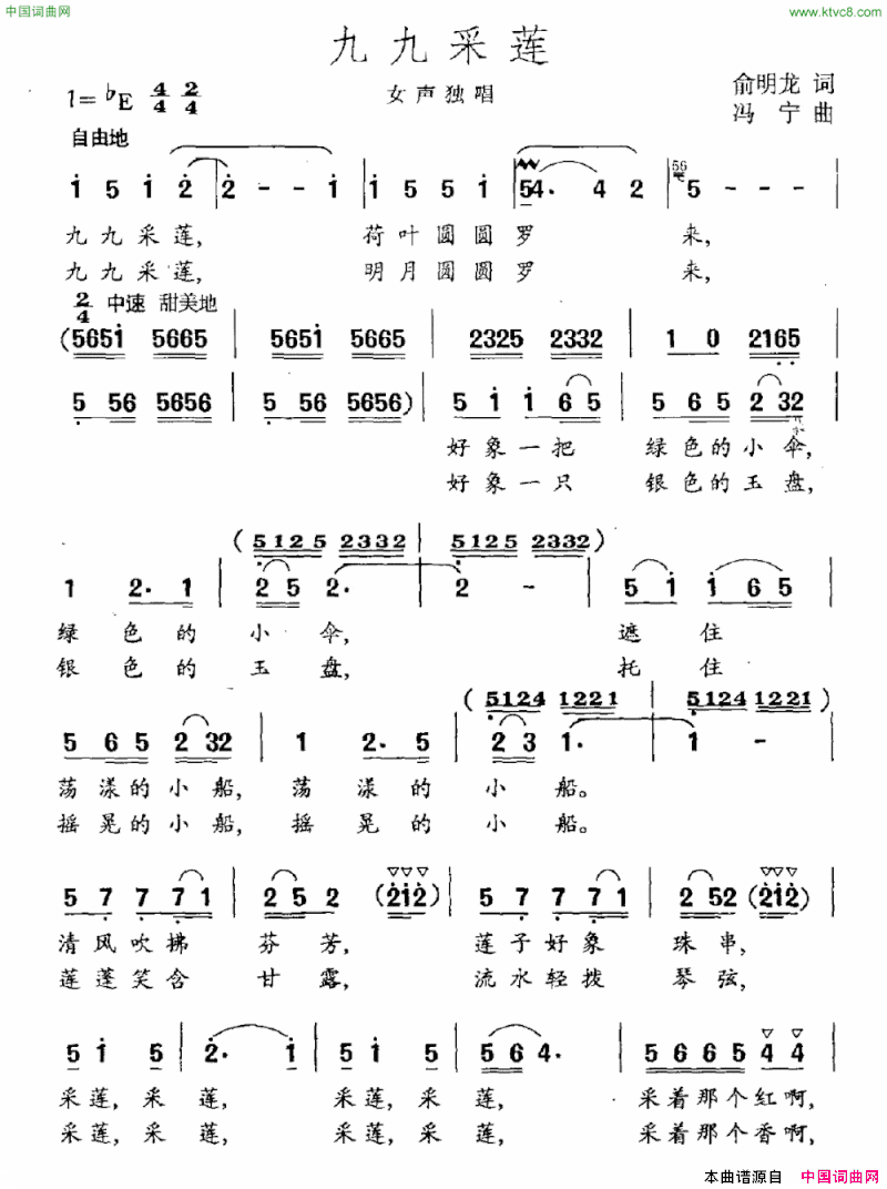 九九采莲简谱