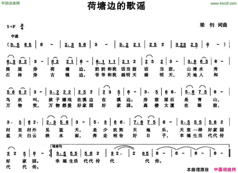 荷塘边的歌谣梁钊词曲荷塘边的歌谣梁钊 词曲简谱