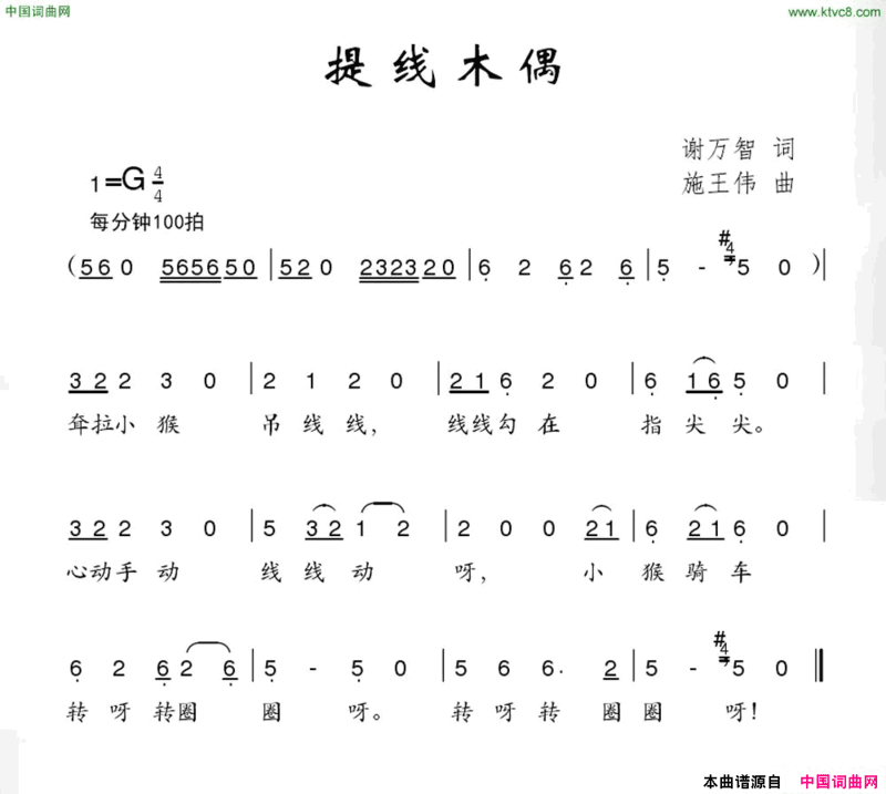 提线木偶谢万智词施王伟曲提线木偶谢万智词 施王伟曲简谱