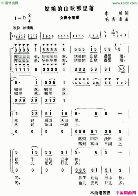 姑娘的山歌哪里落李川词毛青南曲姑娘的山歌哪里落李川词 毛青南曲简谱