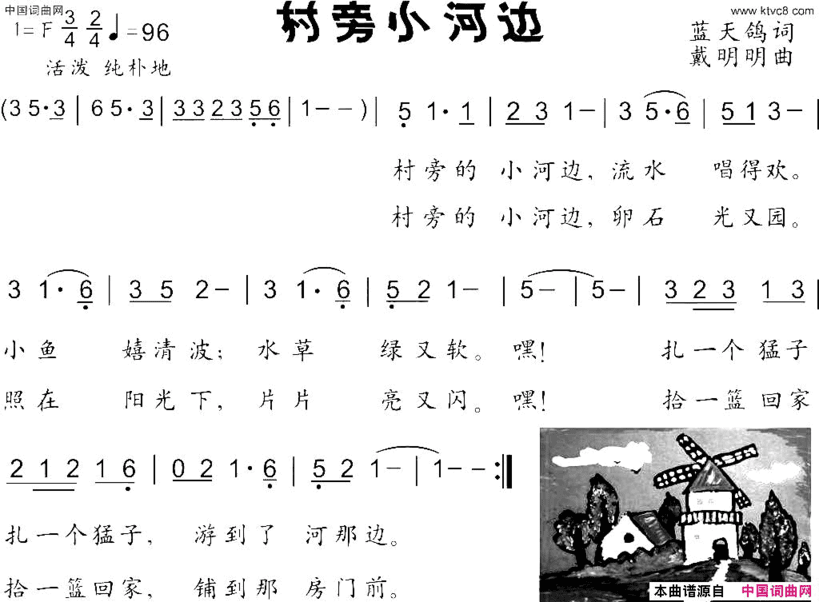 村旁的小河边童声独唱简谱