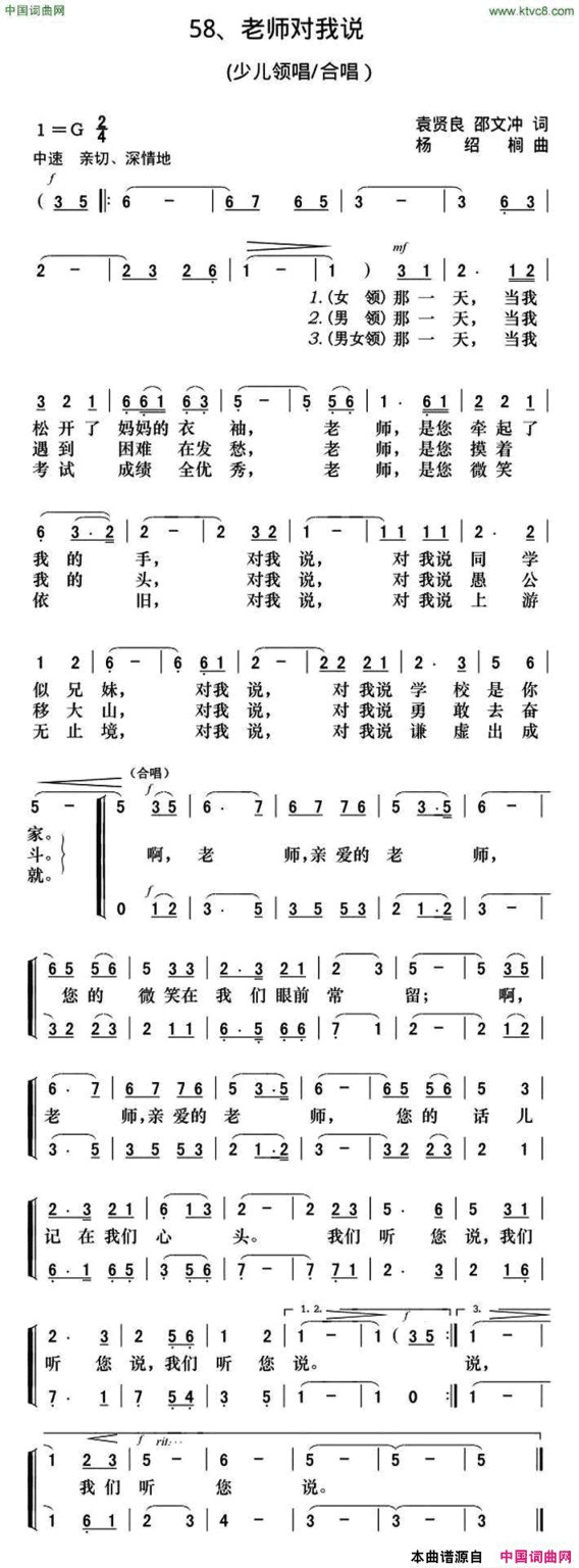 老师对我说合唱简谱