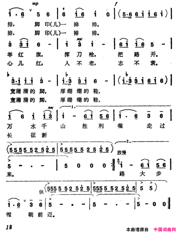 草鞋歌林福升词钟敬安曲草鞋歌林福升词 钟敬安曲简谱