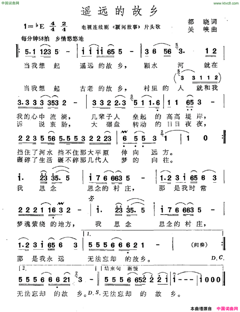 遥远的故乡电视剧《颖河故事》主题曲简谱