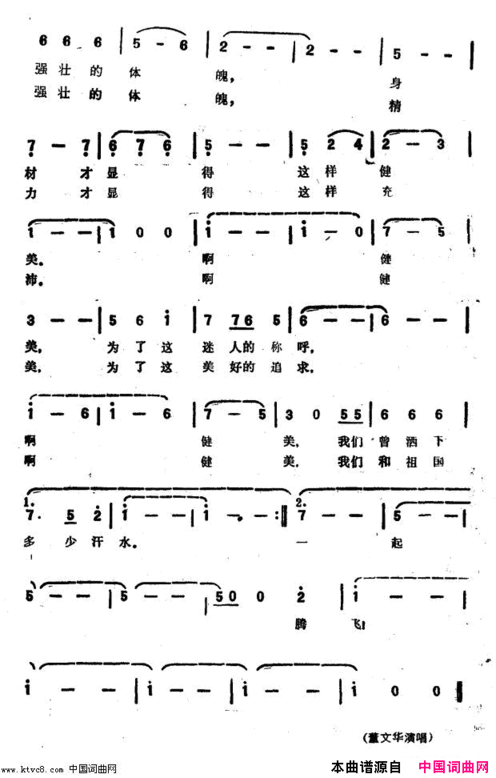 健美之歌电视片《愿你青春更美好》主题歌简谱