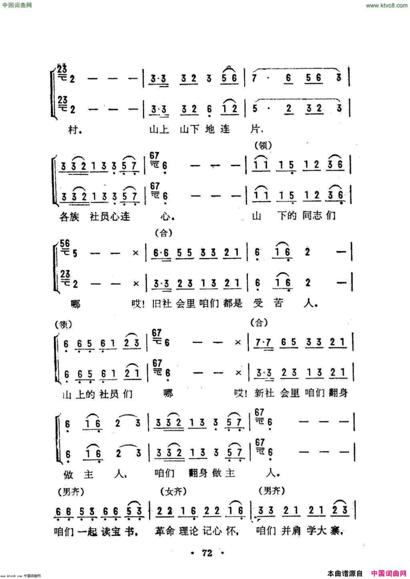 各族社员心连心表演唱简谱