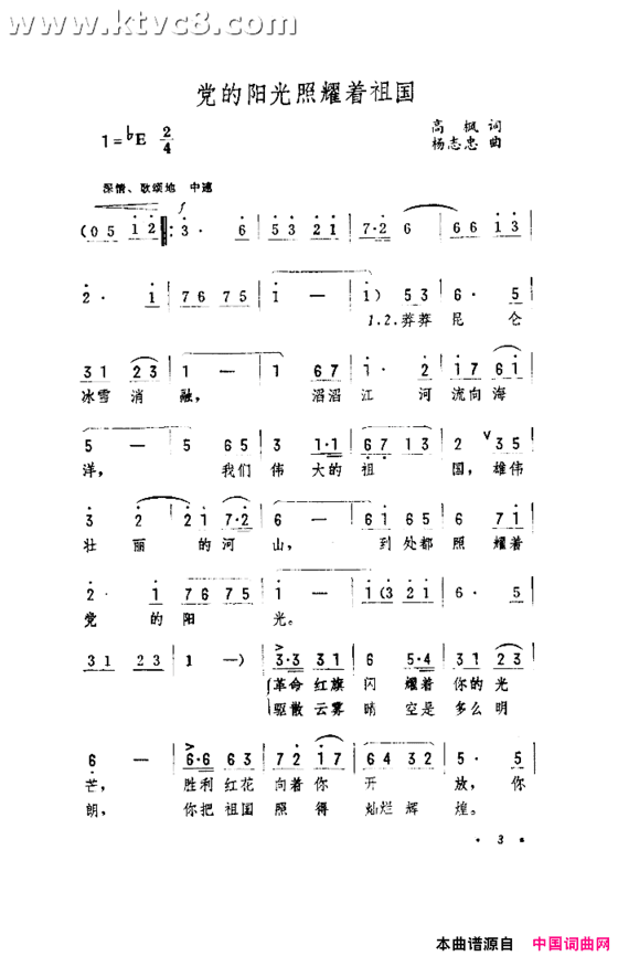 党的阳光照耀着祖国简谱