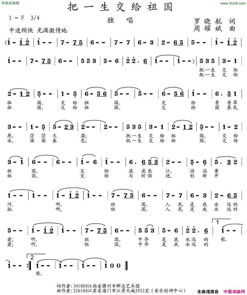 把一生交给祖国罗晓航词周耀斌曲把一生交给祖国罗晓航词 周耀斌曲简谱