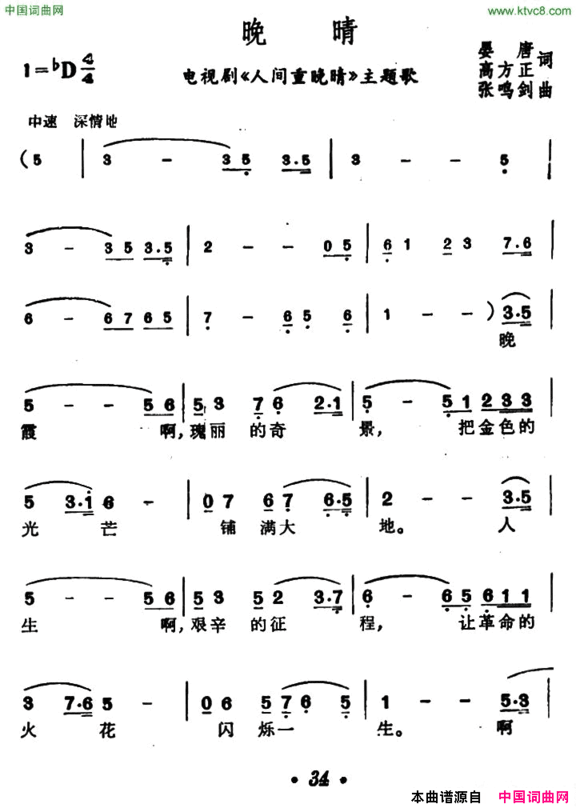 晚睛电视剧《人间重晚晴》主题歌简谱