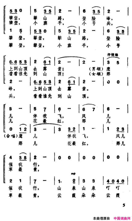 欢乐的夏令营二攀登简谱