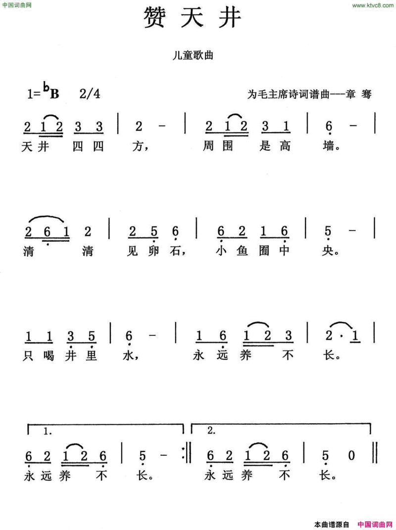 赞天井简谱