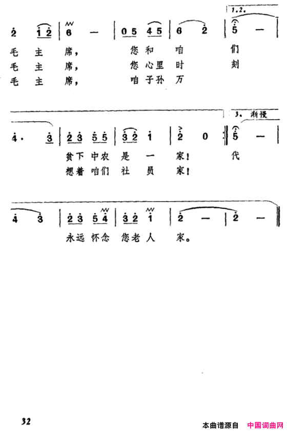 当年毛主席到咱家简谱