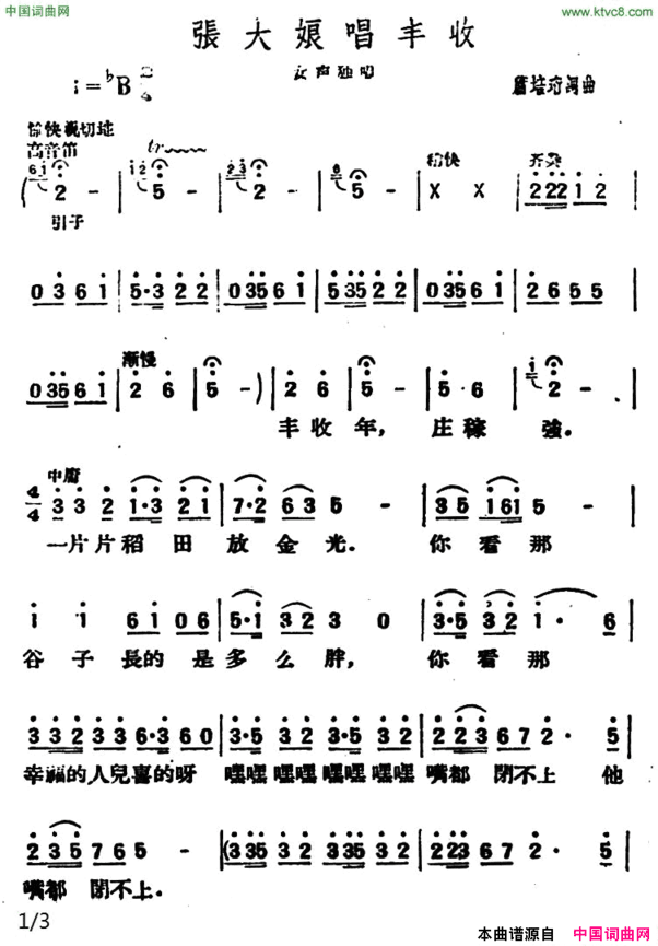 张大娘唱丰收简谱