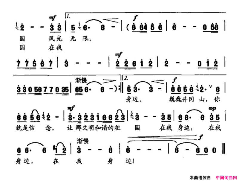 巍巍井冈山简谱