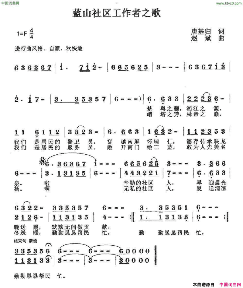 蓝山社区工作者之歌简谱