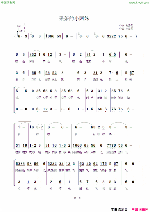 釆茶小阿妹简谱