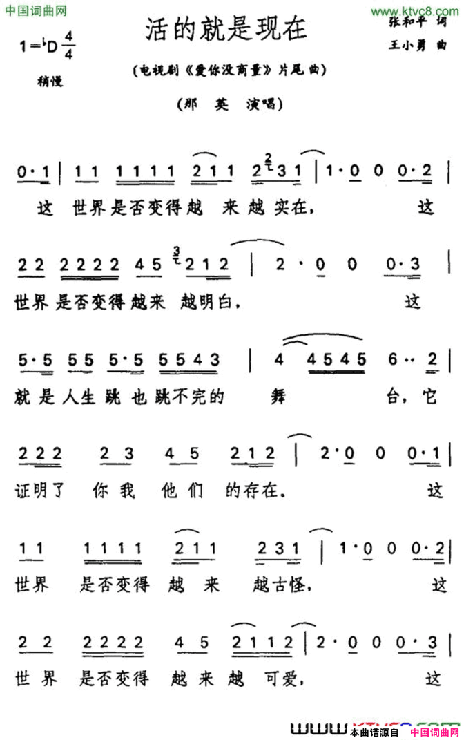 活的就是现在电视剧《爱你没商量》片尾歌简谱