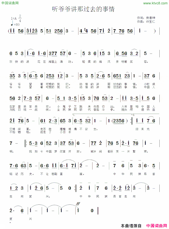 听爷爷讲那过去的事情简谱