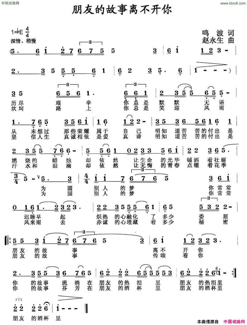 朋友的故事离不开你简谱