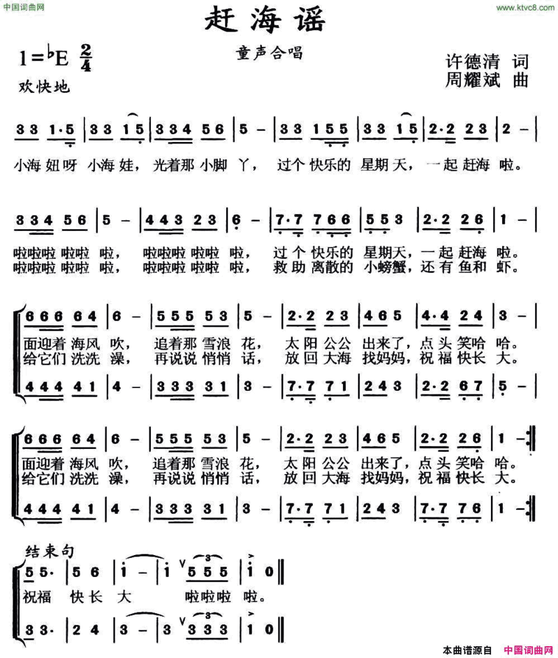 赶海谣童声合唱简谱