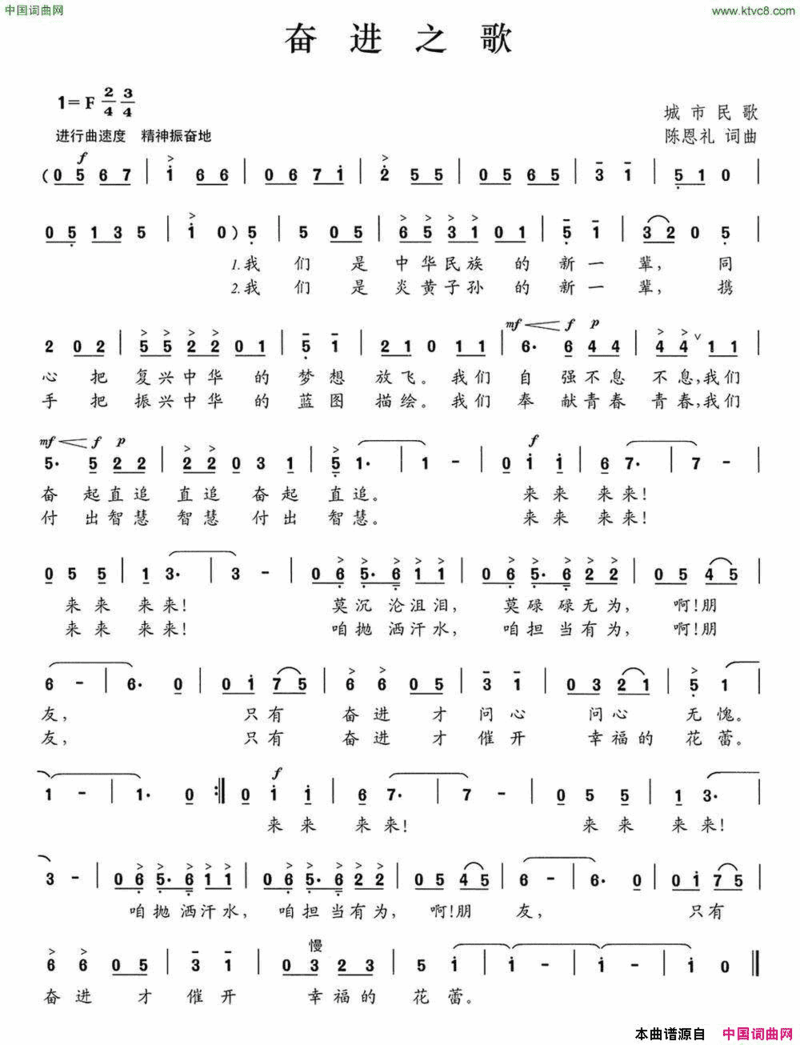奋进之歌陈恩礼词陈恩礼曲奋进之歌陈恩礼词 陈恩礼曲简谱