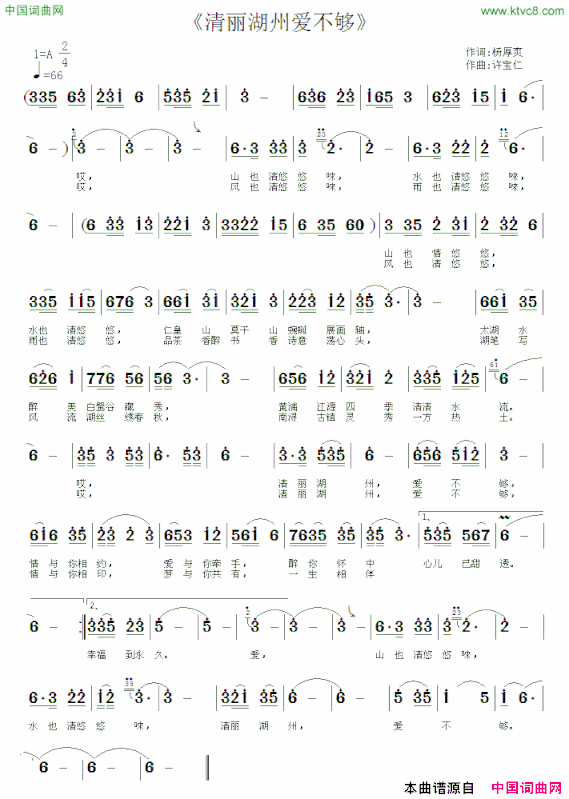 清丽湖州爱不够杨厚爽词许宝仁曲清丽湖州爱不够杨厚爽词 许宝仁曲简谱