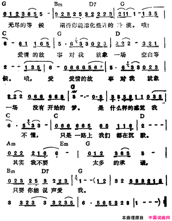 爱情故事方季惟演唱版简谱