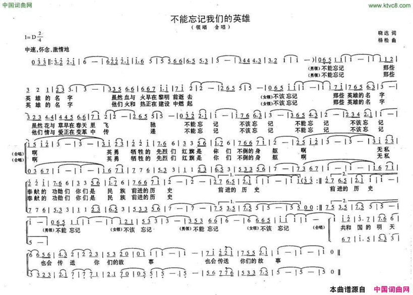 不能忘记我们的英雄简谱