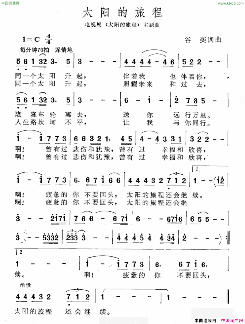 太阳的旅程电视剧《太阳的旅程》主题曲简谱