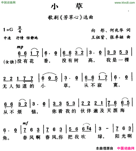 小草歌剧《芳草心》插曲独唱+伴唱简谱