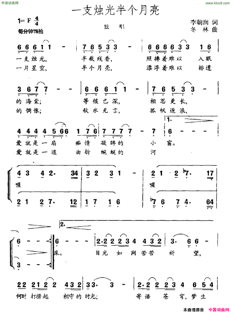 一支烛光半个月亮简谱