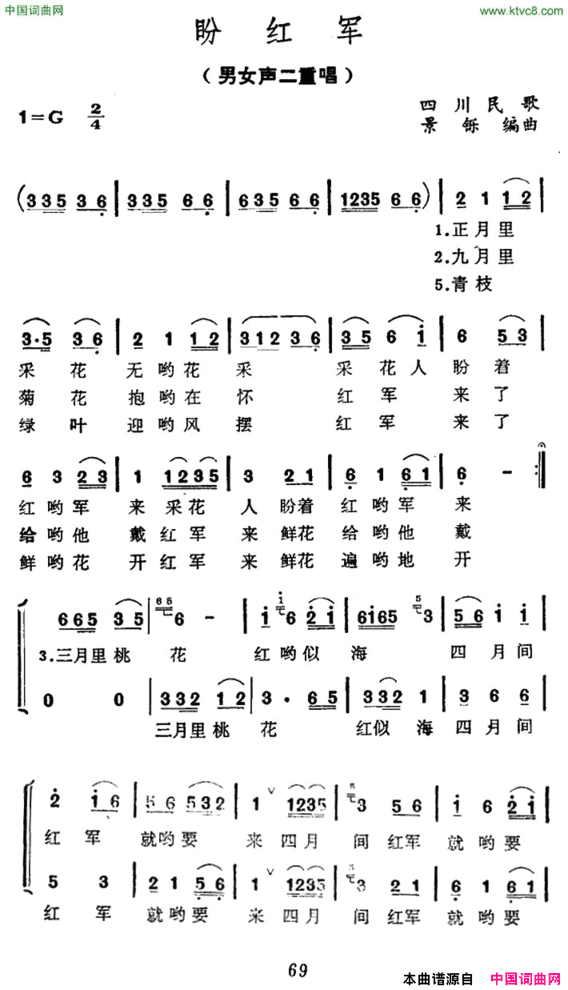 盼红军四川民歌、景铄编曲简谱