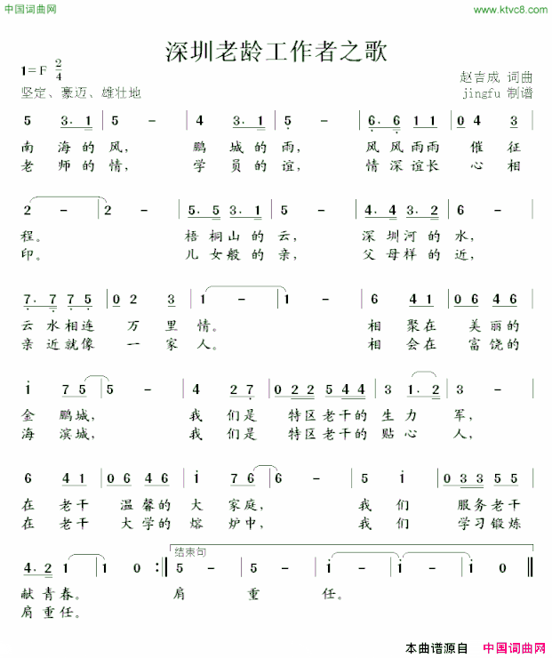 深圳老龄工作者之歌简谱