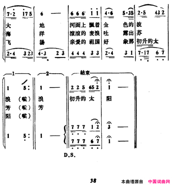 祖国象初升的太阳简谱