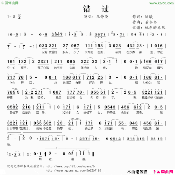 错过王铮亮演唱简谱