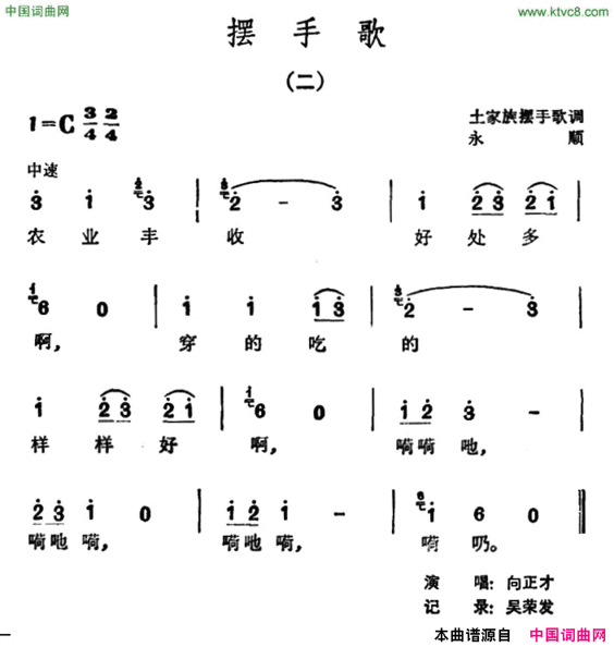 摆手歌二简谱