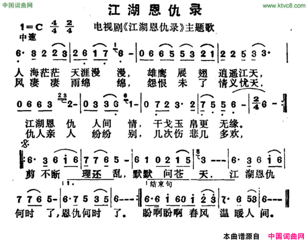 江湖恩仇录同名电视剧主题歌简谱