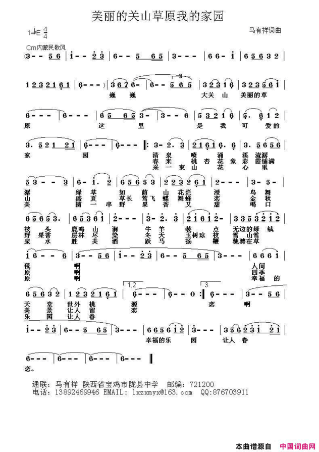 美丽的关山草原我的家园简谱