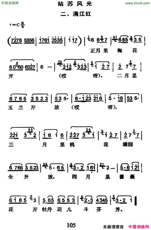 姑苏风光二、满江红简谱