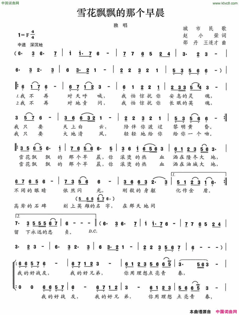 雪花飘飘的那个早晨简谱