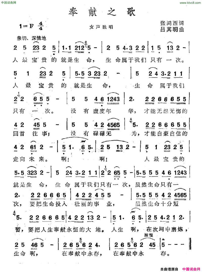 奉献之歌张鸿西词吕其明曲奉献之歌张鸿西词 吕其明曲简谱