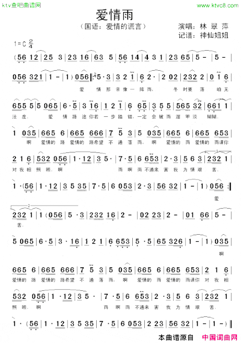 爱情雨闽南语简谱