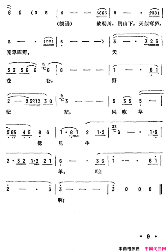 敕勒歌故事片《牧马人》插曲简谱