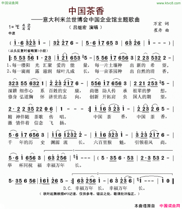 中国茶香简谱