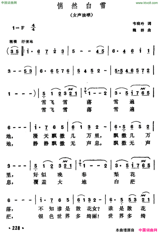 悄然白雪简谱