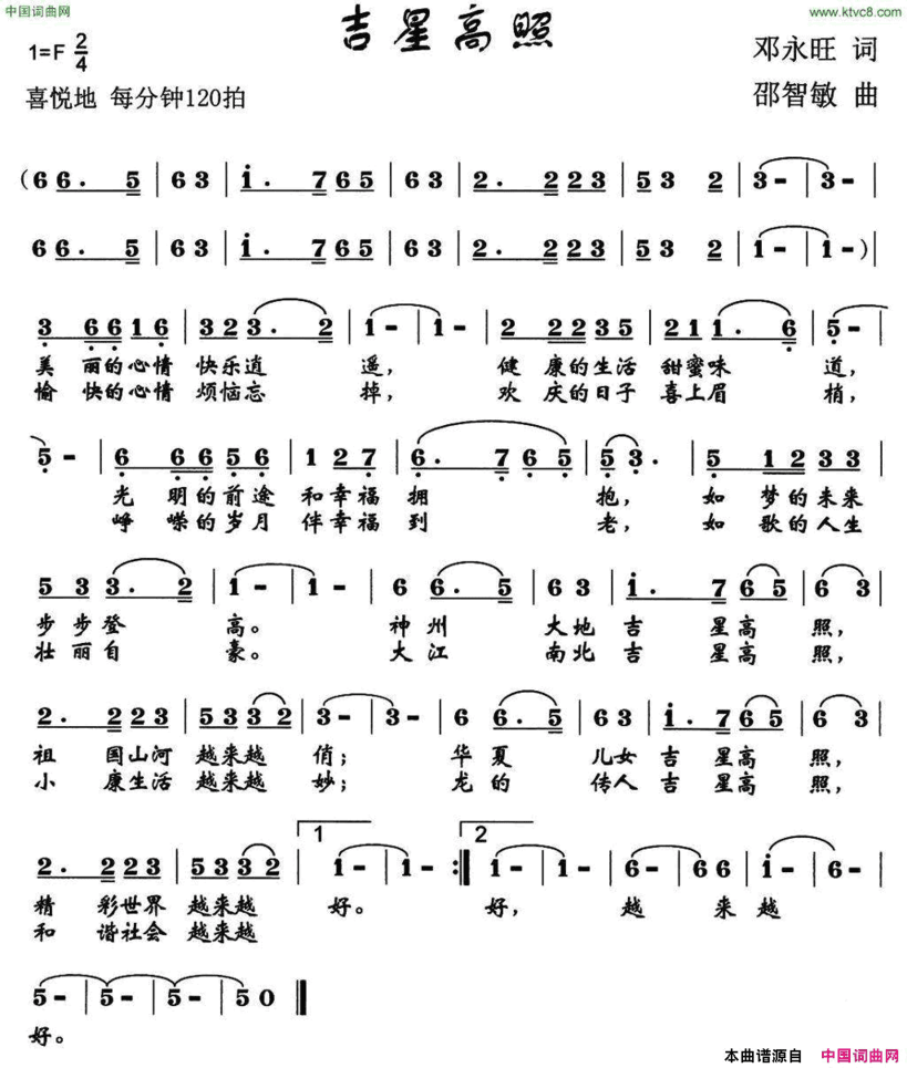 吉星高照邓永旺词邵智敏曲吉星高照邓永旺词 邵智敏曲简谱